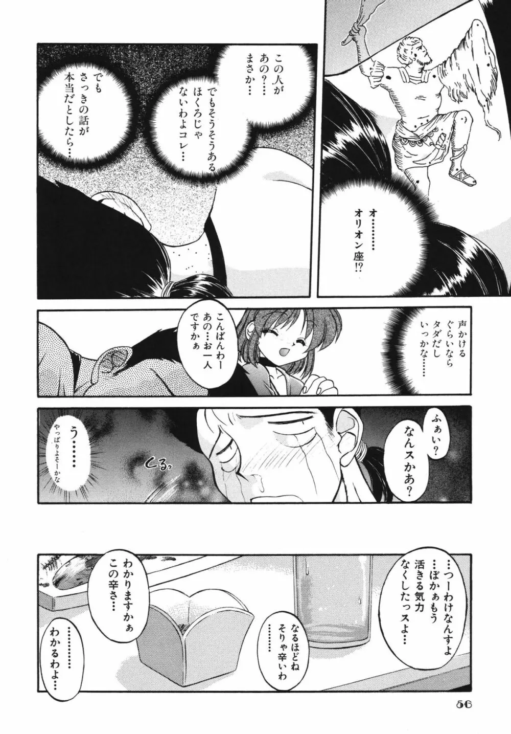 子供の王国 56ページ