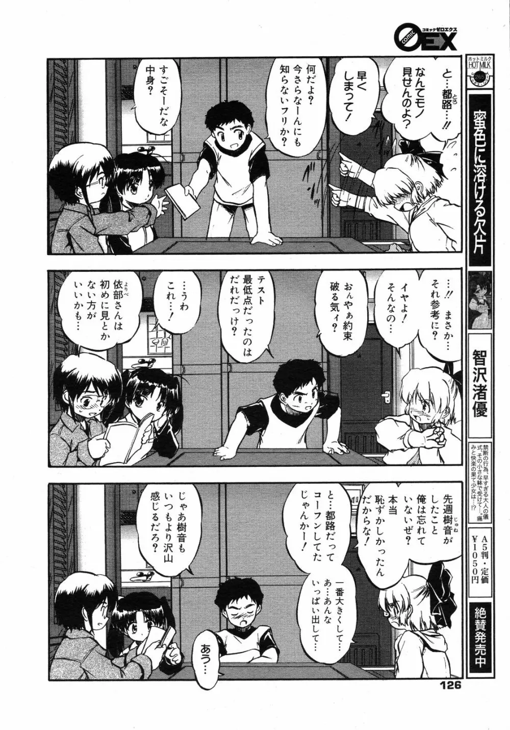 コミックゼロエクス Vol.06 2008年6月号 125ページ