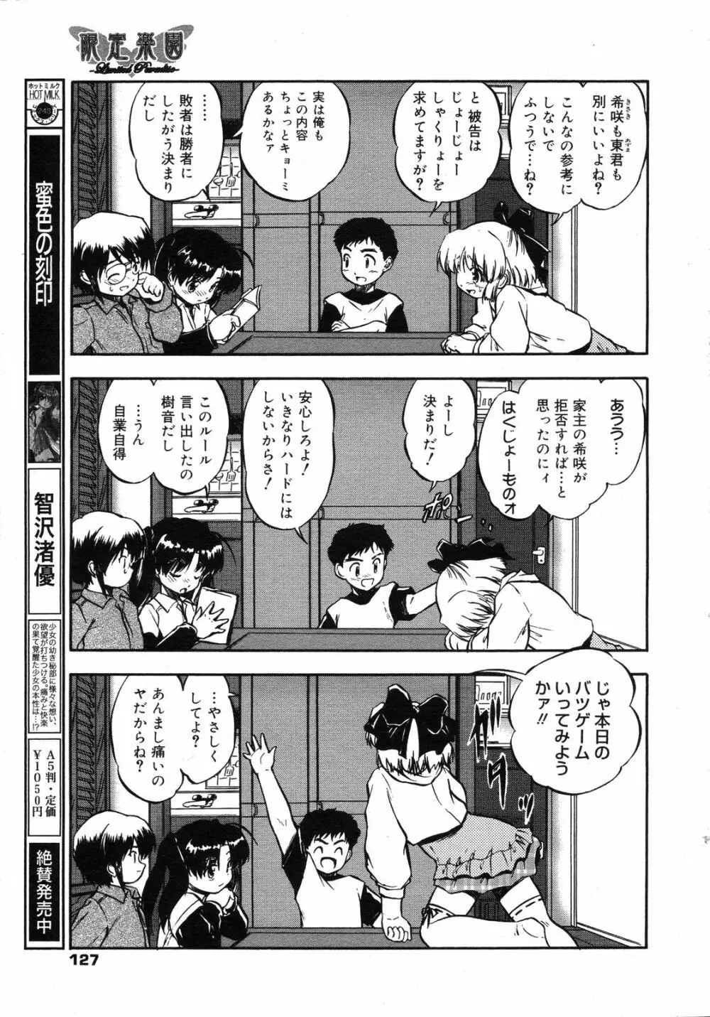 コミックゼロエクス Vol.06 2008年6月号 126ページ