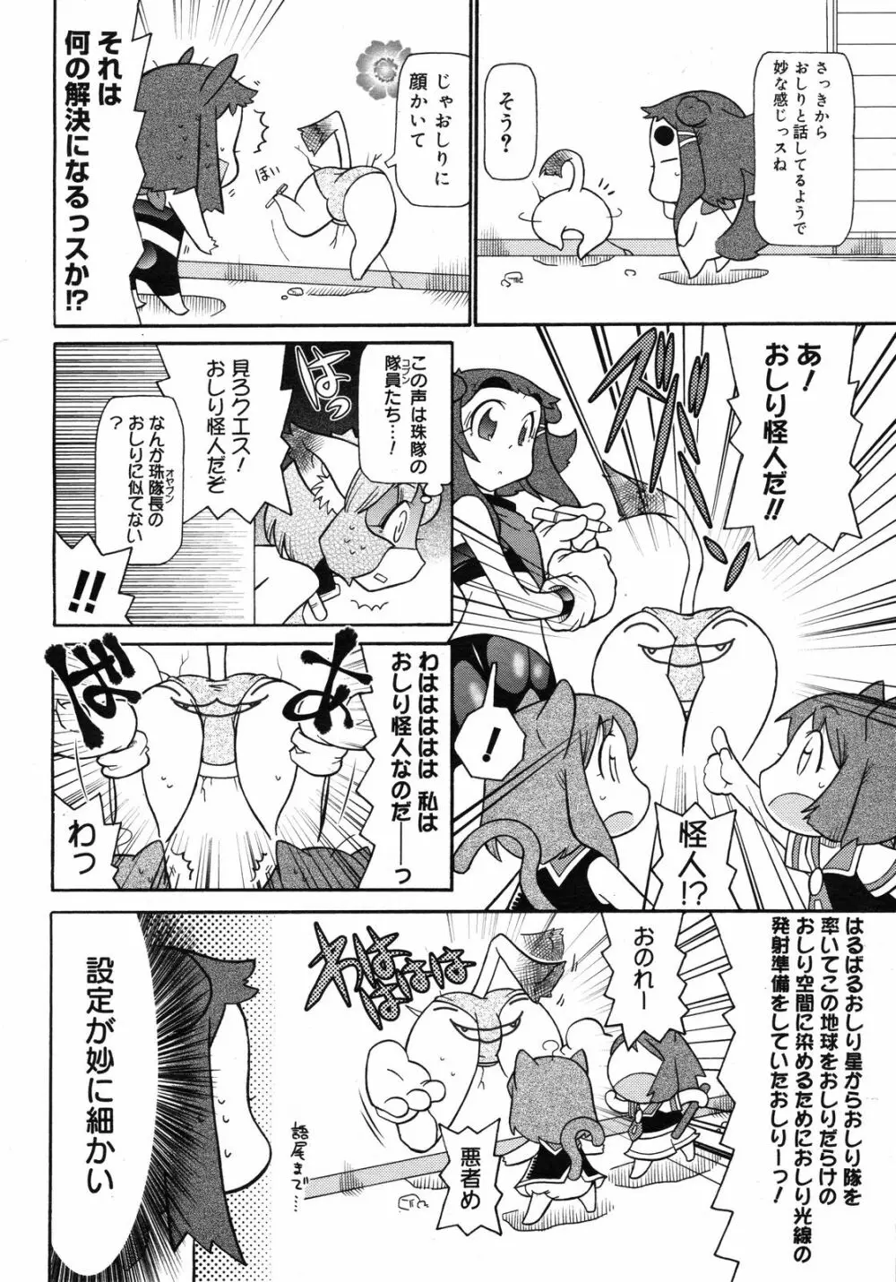 コミックゼロエクス Vol.06 2008年6月号 383ページ