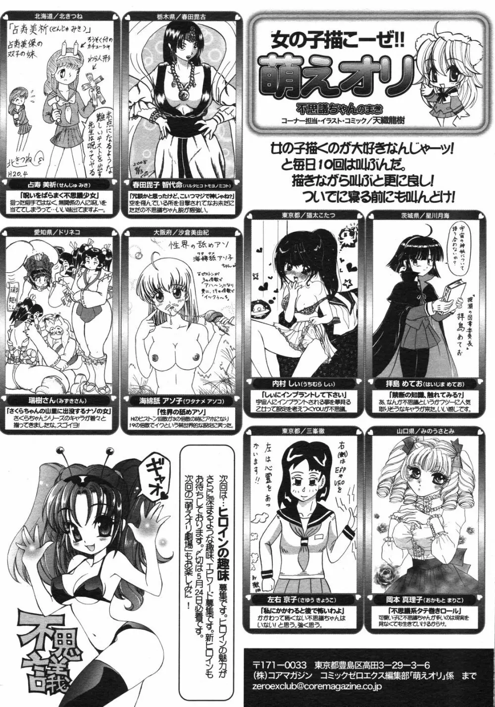 コミックゼロエクス Vol.06 2008年6月号 389ページ