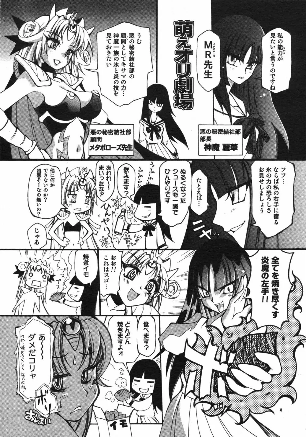 コミックゼロエクス Vol.06 2008年6月号 390ページ