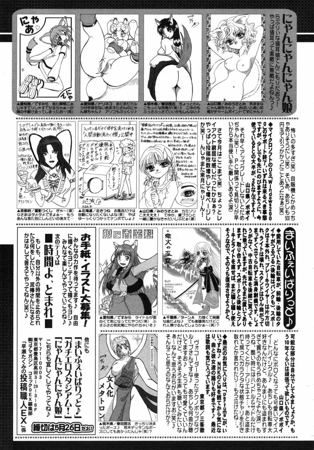 コミックゼロエクス Vol.06 2008年6月号 392ページ