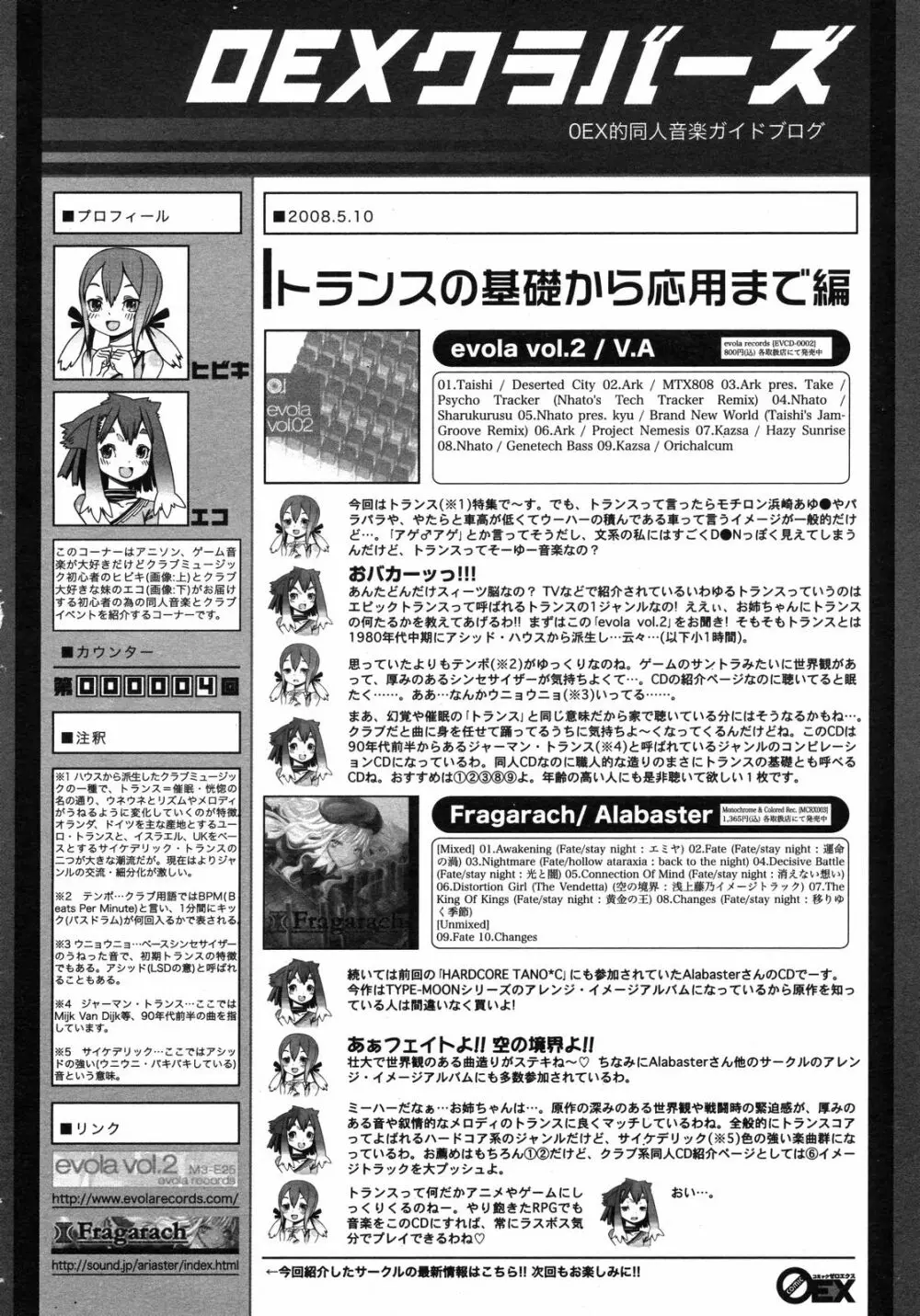 コミックゼロエクス Vol.06 2008年6月号 395ページ