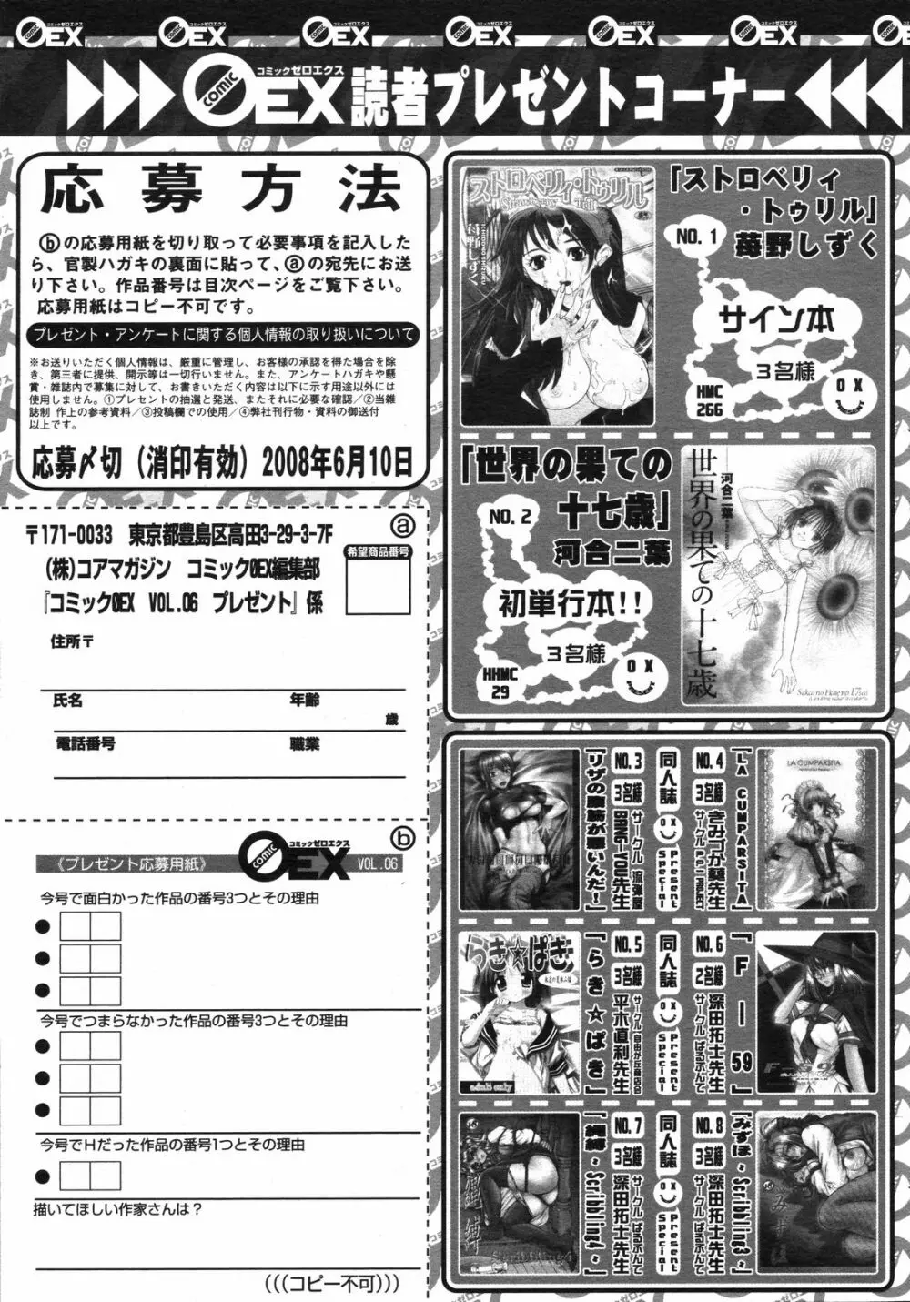 コミックゼロエクス Vol.06 2008年6月号 396ページ