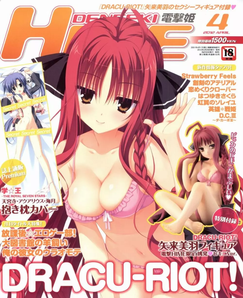 電撃姫 2012年04月号 1ページ