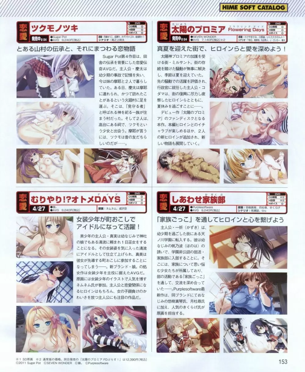 電撃姫 2012年04月号 153ページ