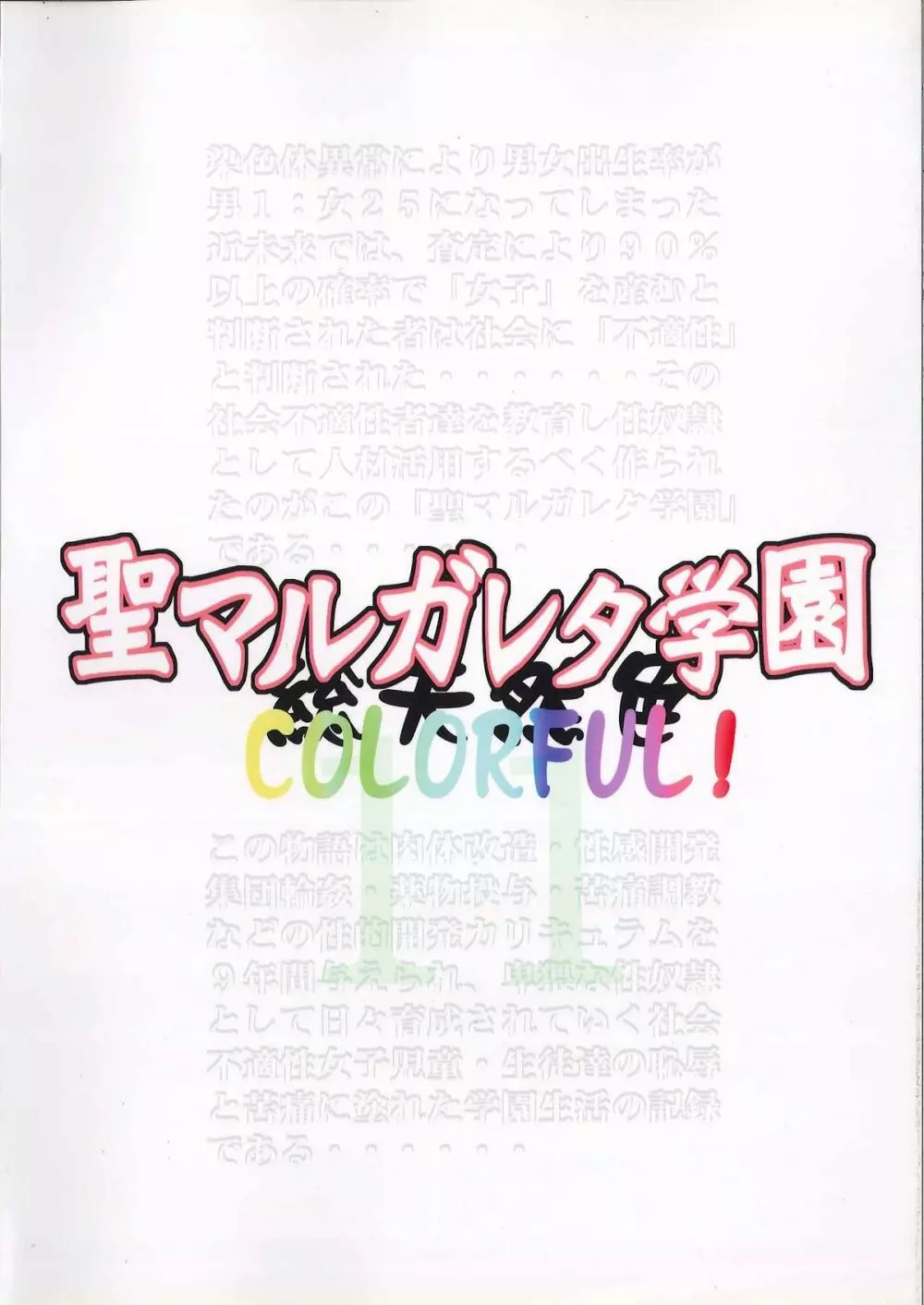 聖マルガレタ学園 COLORFUL! vol.11 2ページ