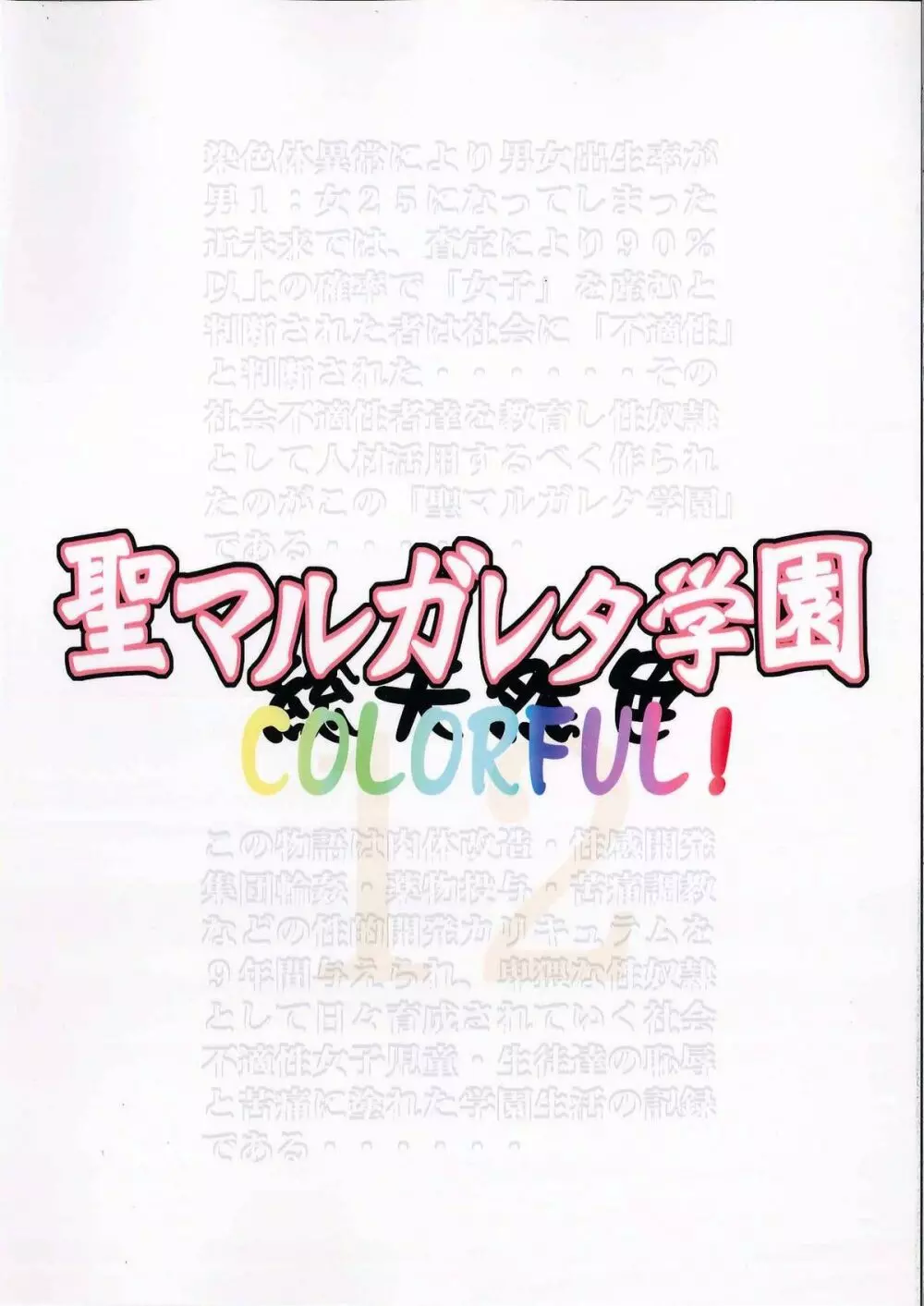 聖マルガレタ学園総天然色 vol.12 2ページ