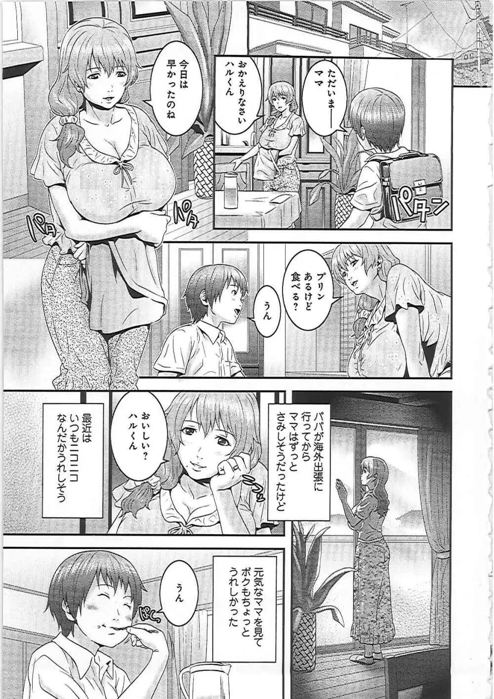 妹いじりとママあそび 10ページ