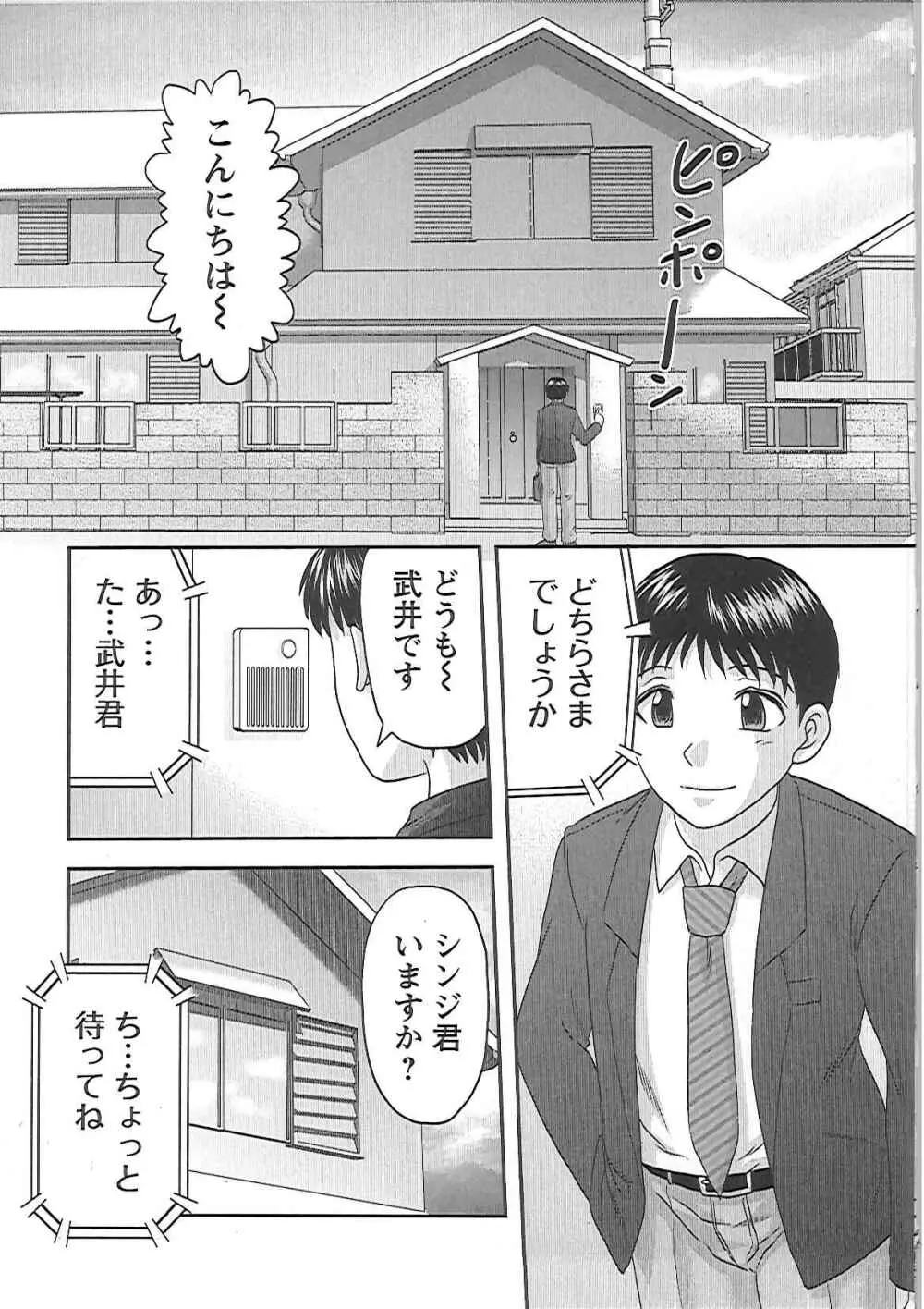 義父の肉嫁 94ページ