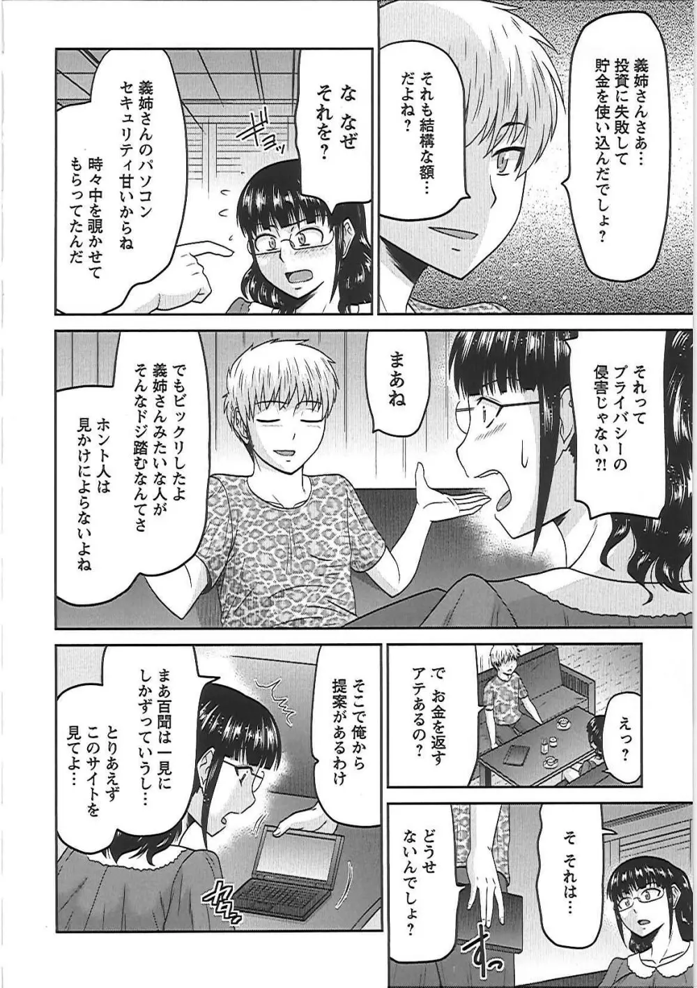 良妻肉奴 31ページ