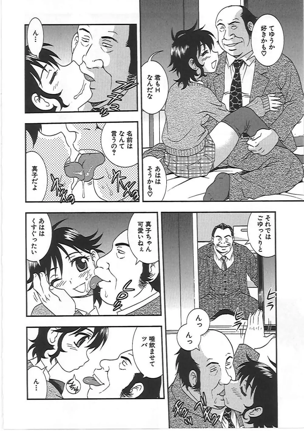 女子校生 哀虐の鎖 145ページ