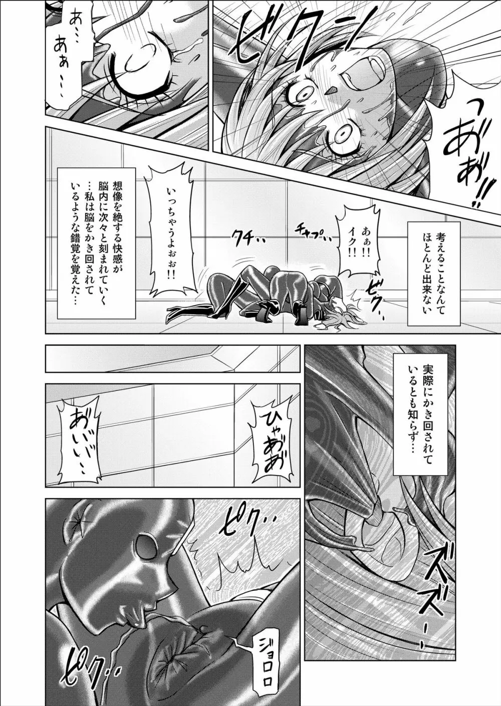 特防戦隊ダイナレンジャー ～ヒロイン快楽洗脳計画～ 【Vol.02 Special Edition】 12ページ