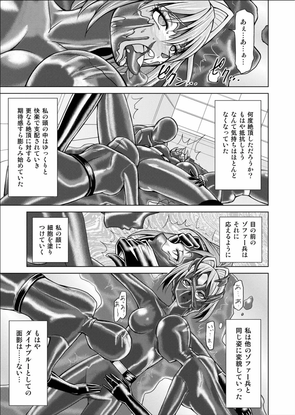 特防戦隊ダイナレンジャー ～ヒロイン快楽洗脳計画～ 【Vol.02 Special Edition】 13ページ