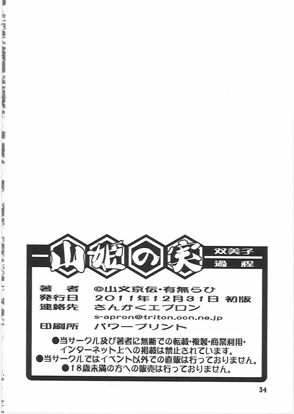 山姫の実 双美子 過程 35ページ