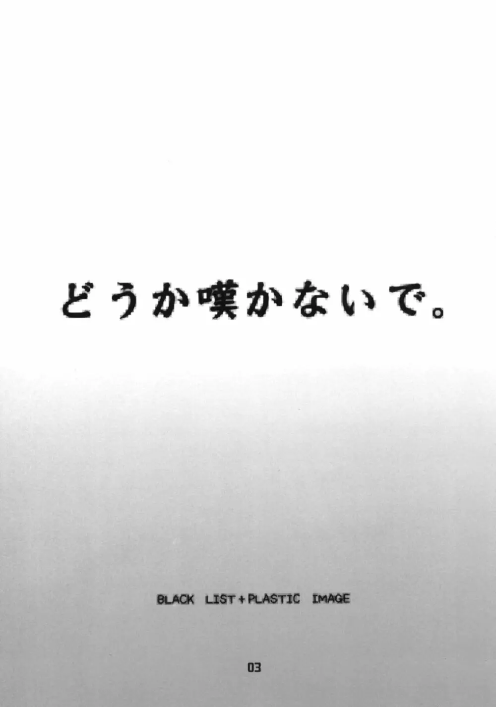 どうか嘆かないで 2ページ