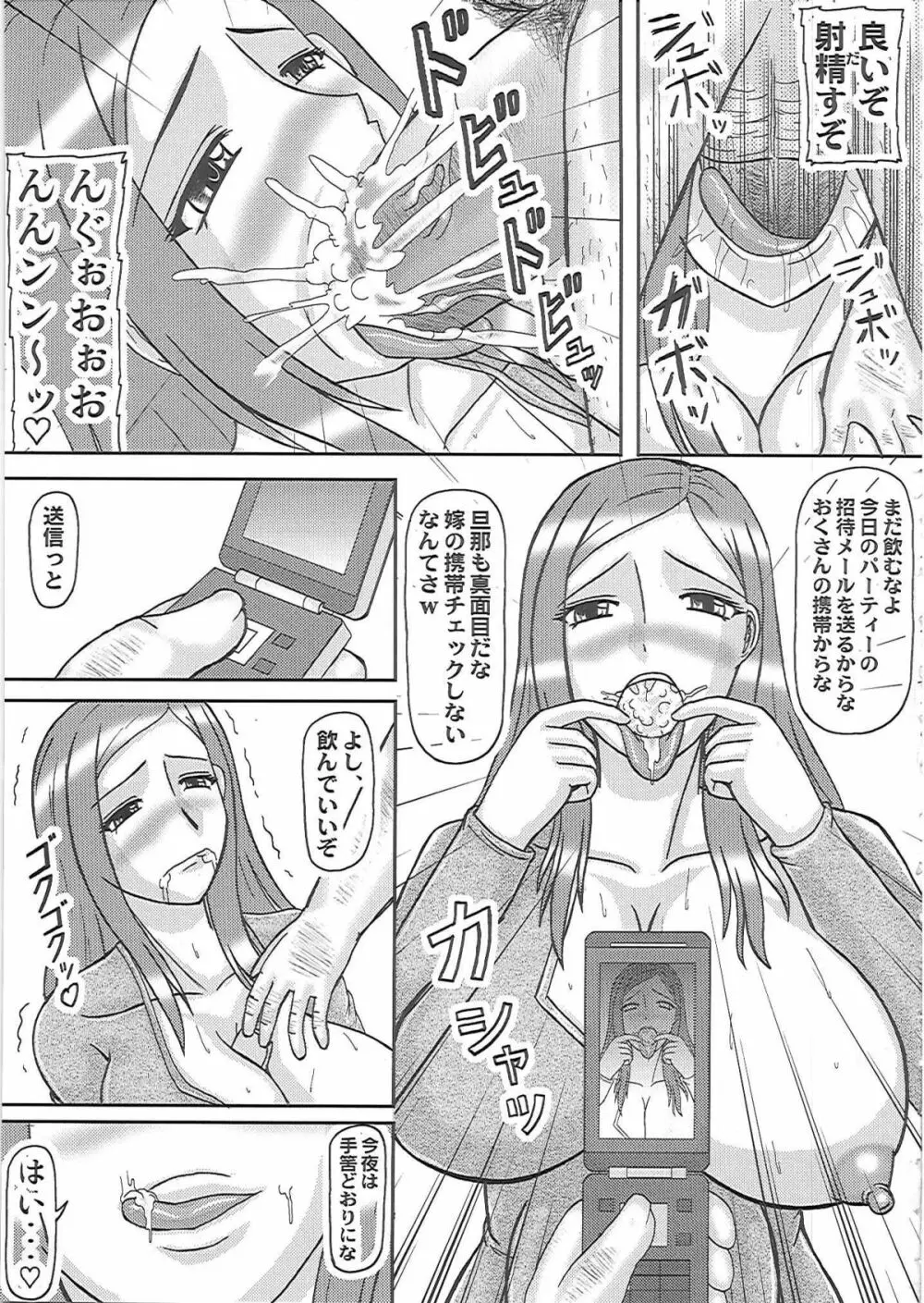 寝取られ妊婦 おくさん 6ページ