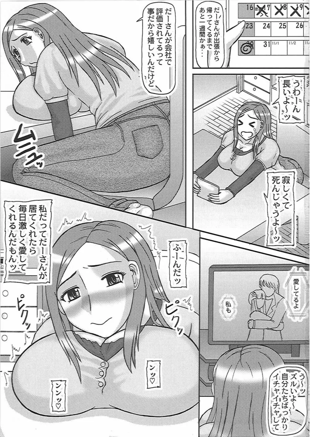 寝取られ妊娠 おくさん 4ページ