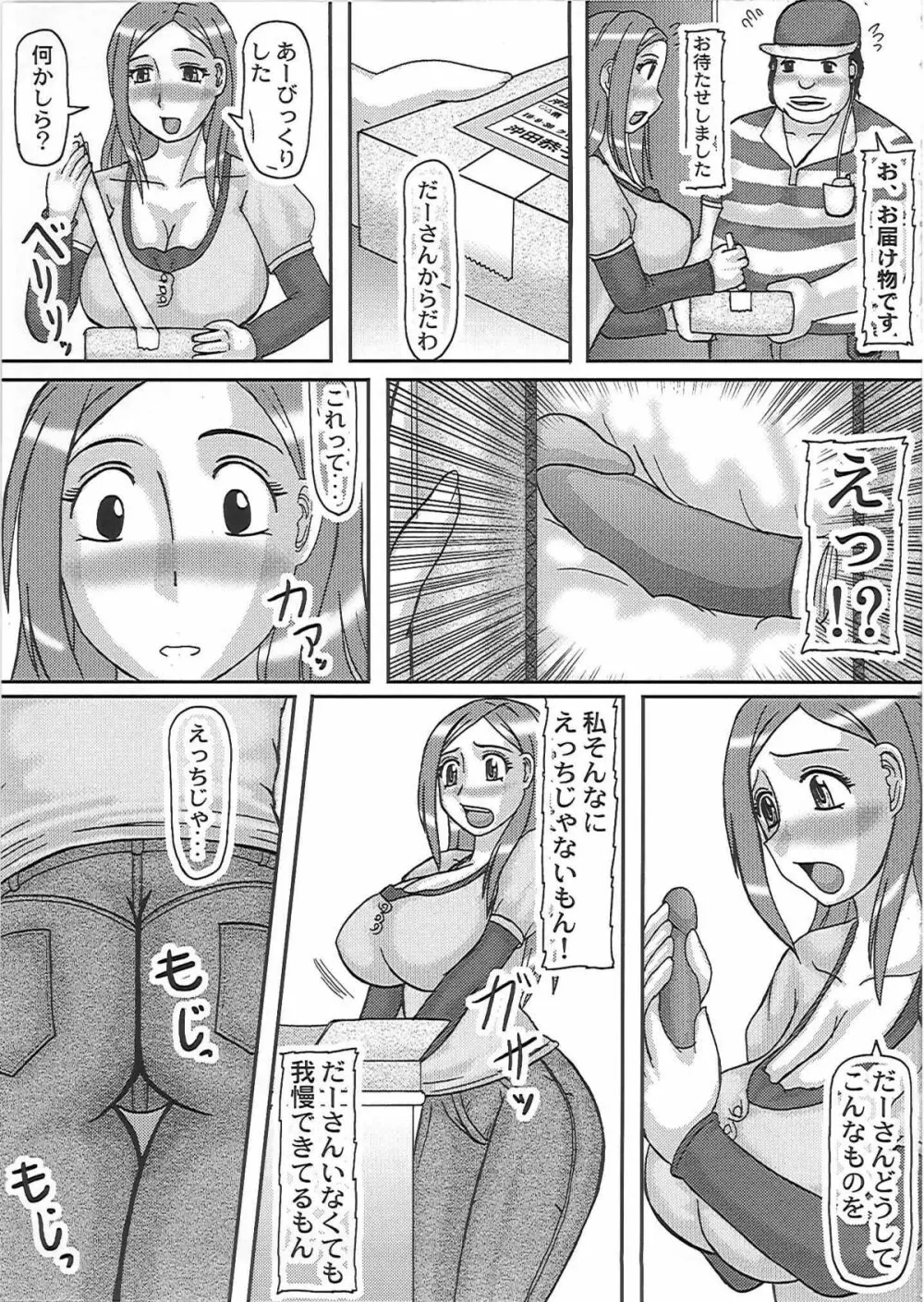 寝取られ妊娠 おくさん 6ページ