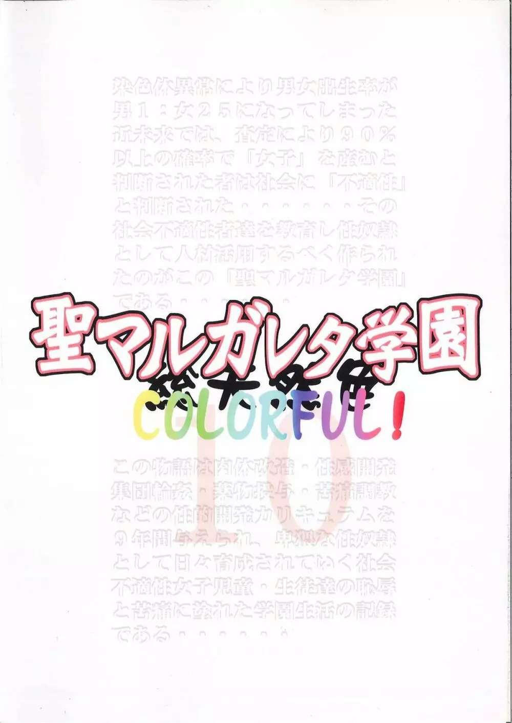 聖マルガレタ学園 COLORFUL! vol.10 2ページ