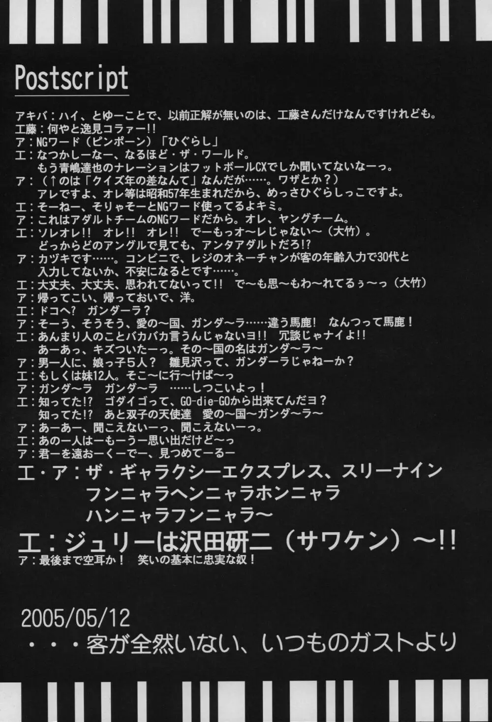 出火原因はお前だぜ!! | …you the cause of breaking out… 32ページ