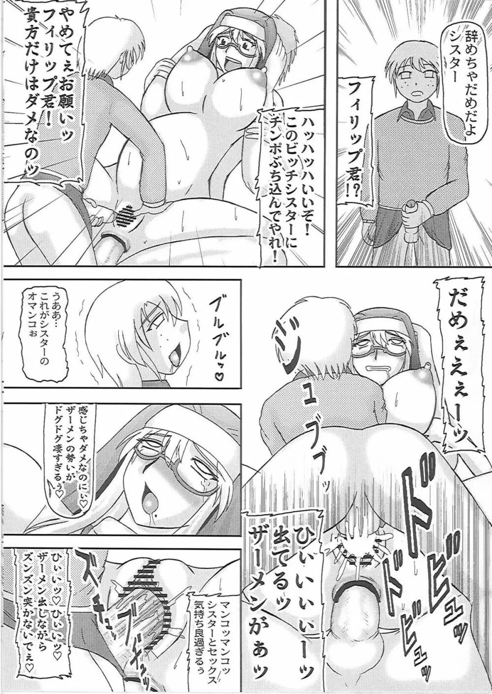 堕落妊婦聖女 21ページ