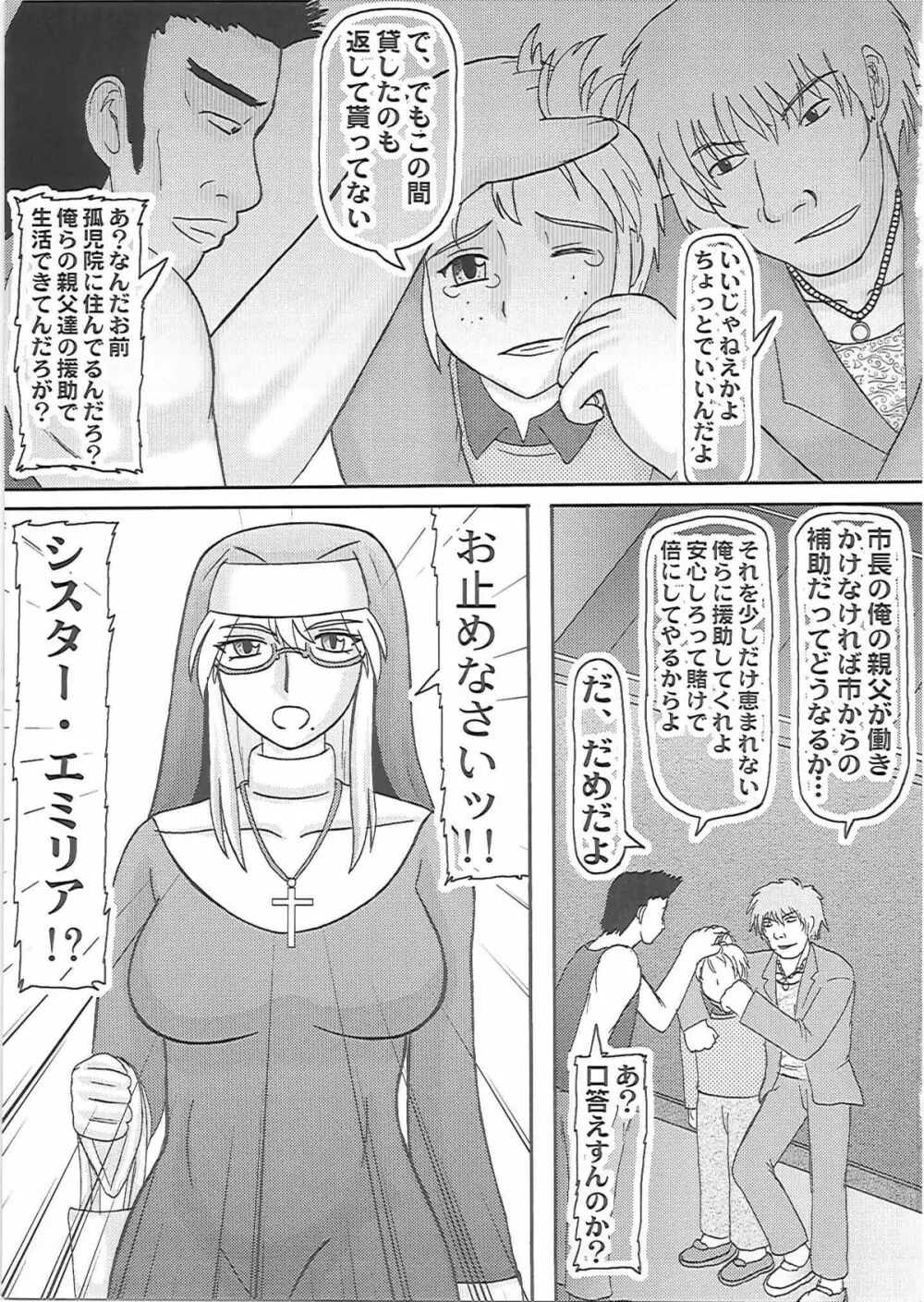 堕落妊婦聖女 6ページ