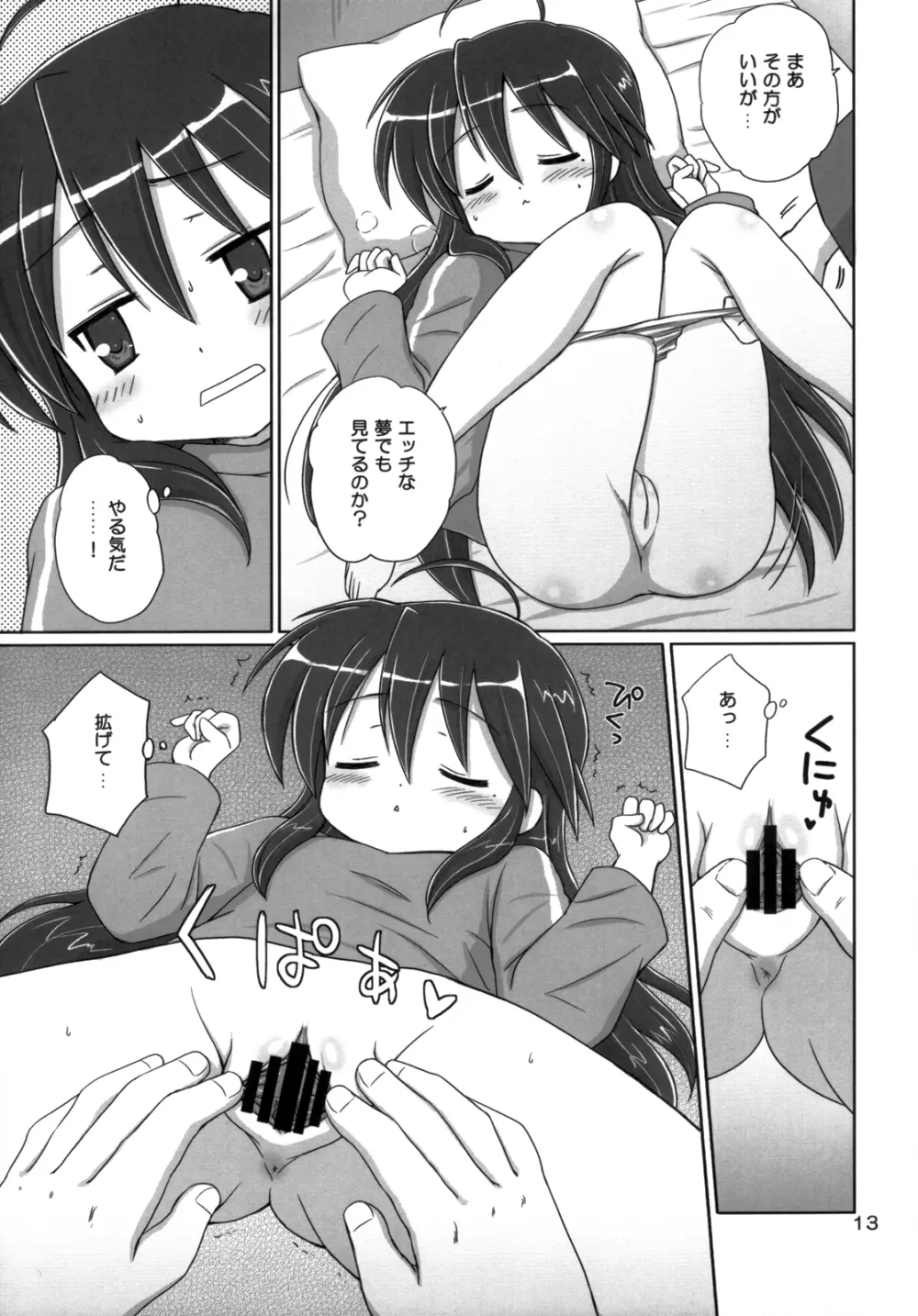 KONATA FLAVOR 12ページ