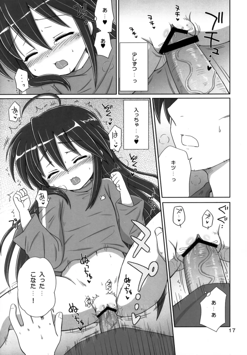 KONATA FLAVOR 16ページ