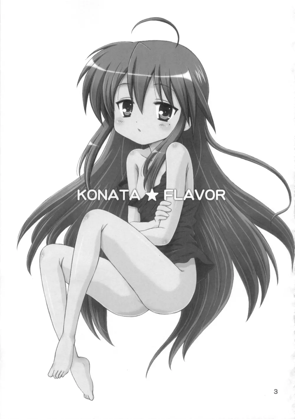 KONATA FLAVOR 2ページ