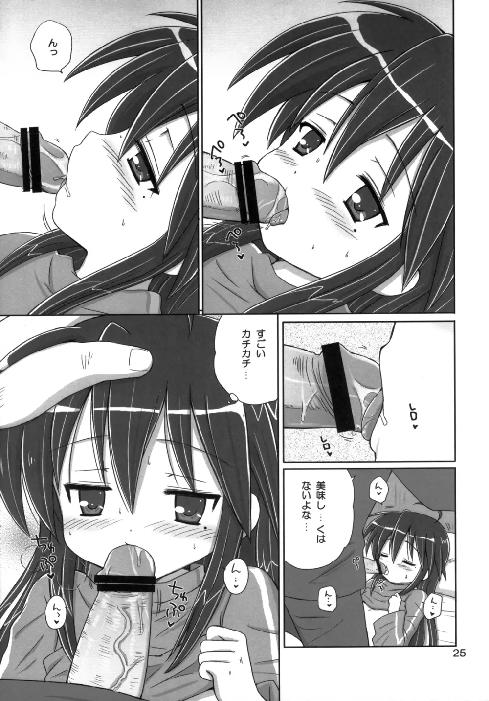 KONATA FLAVOR 24ページ