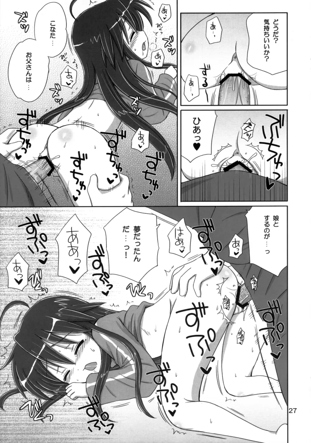 KONATA FLAVOR 26ページ