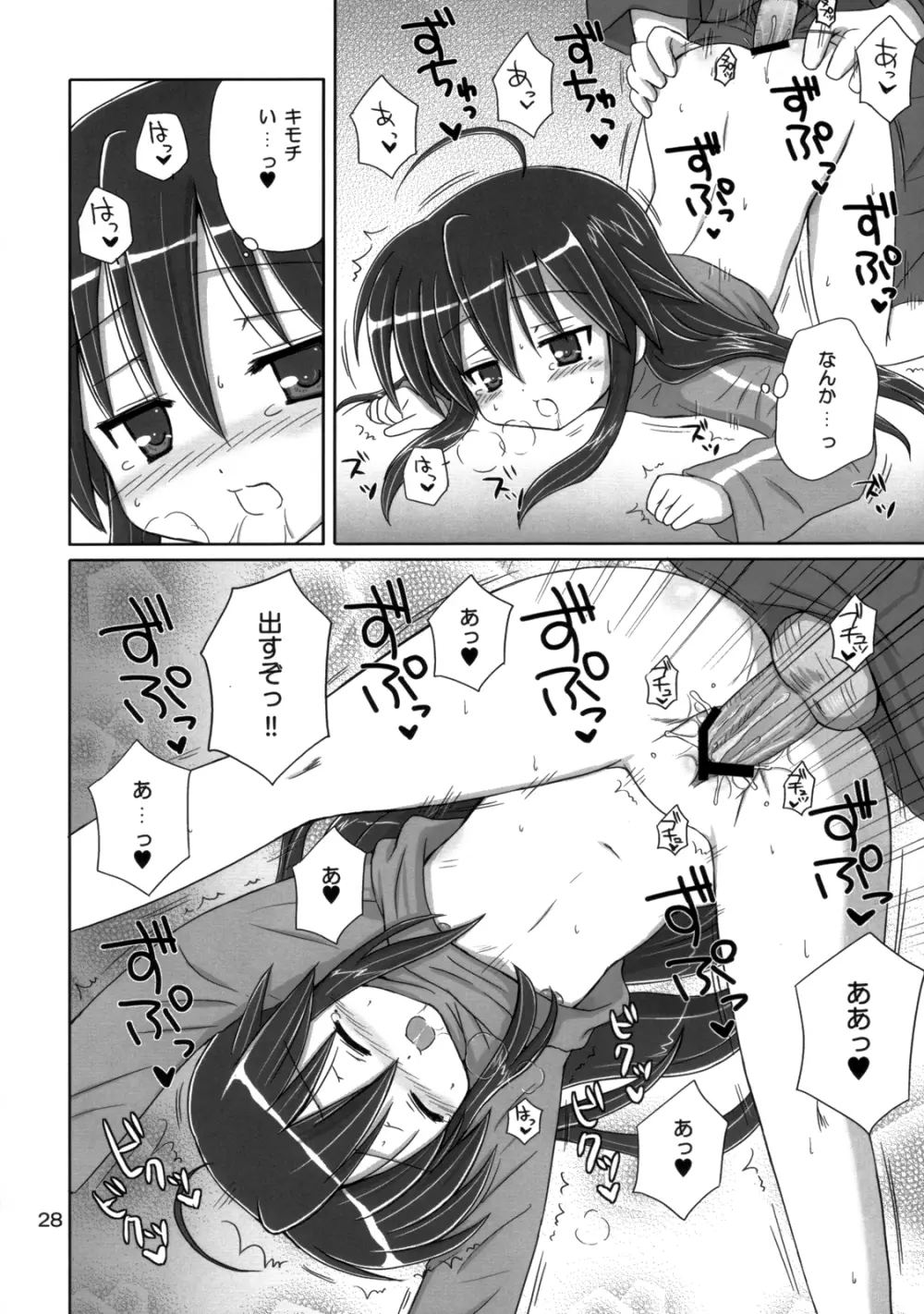 KONATA FLAVOR 27ページ