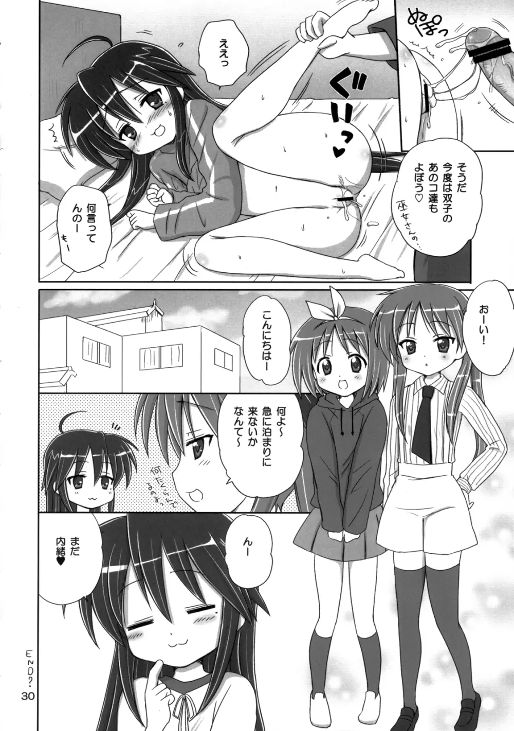 KONATA FLAVOR 29ページ