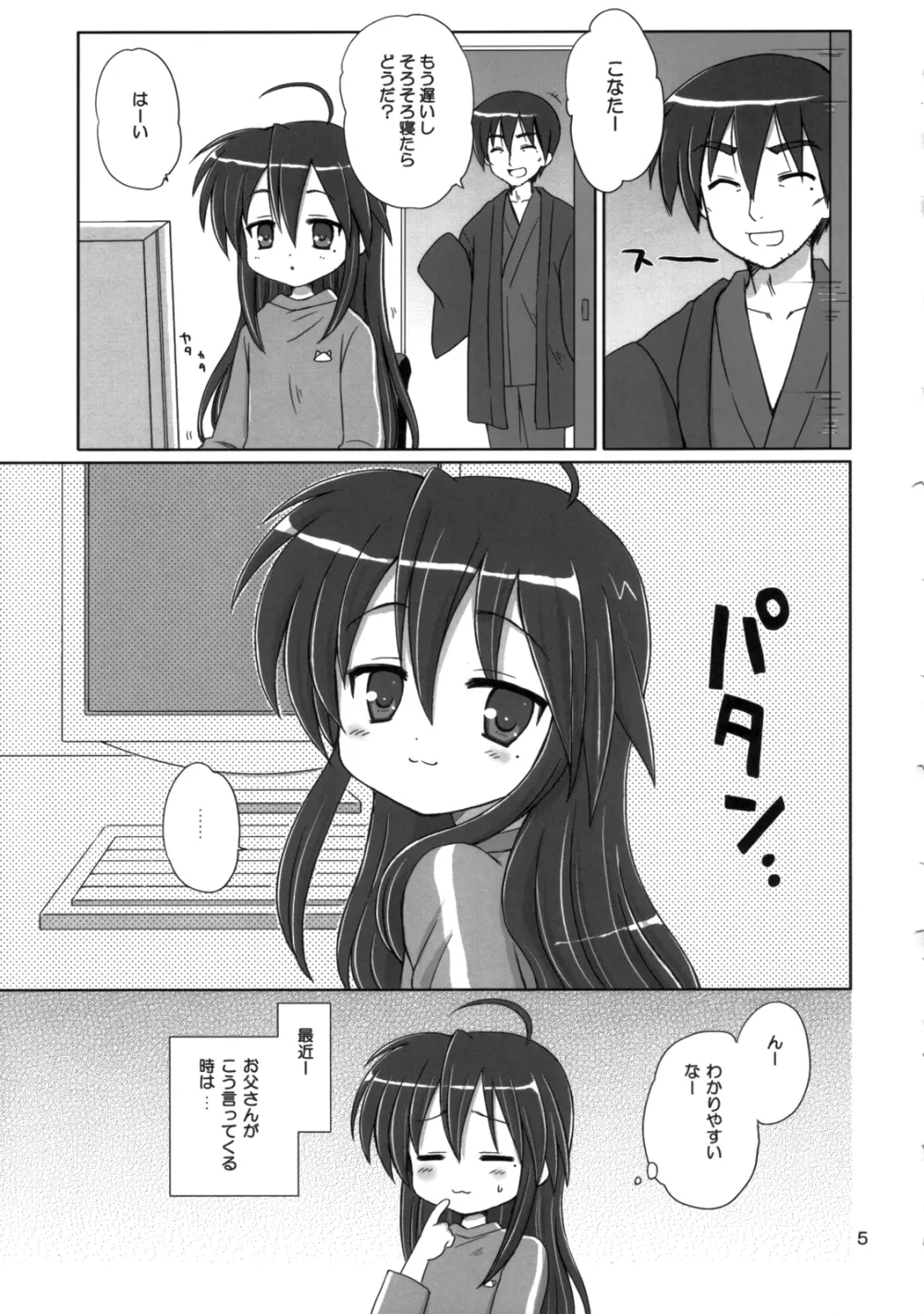 KONATA FLAVOR 4ページ