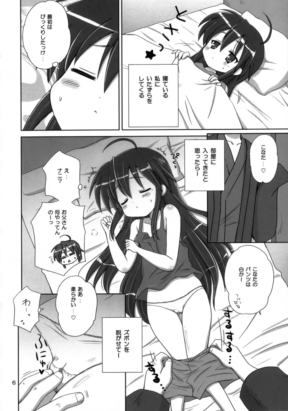 KONATA FLAVOR 5ページ