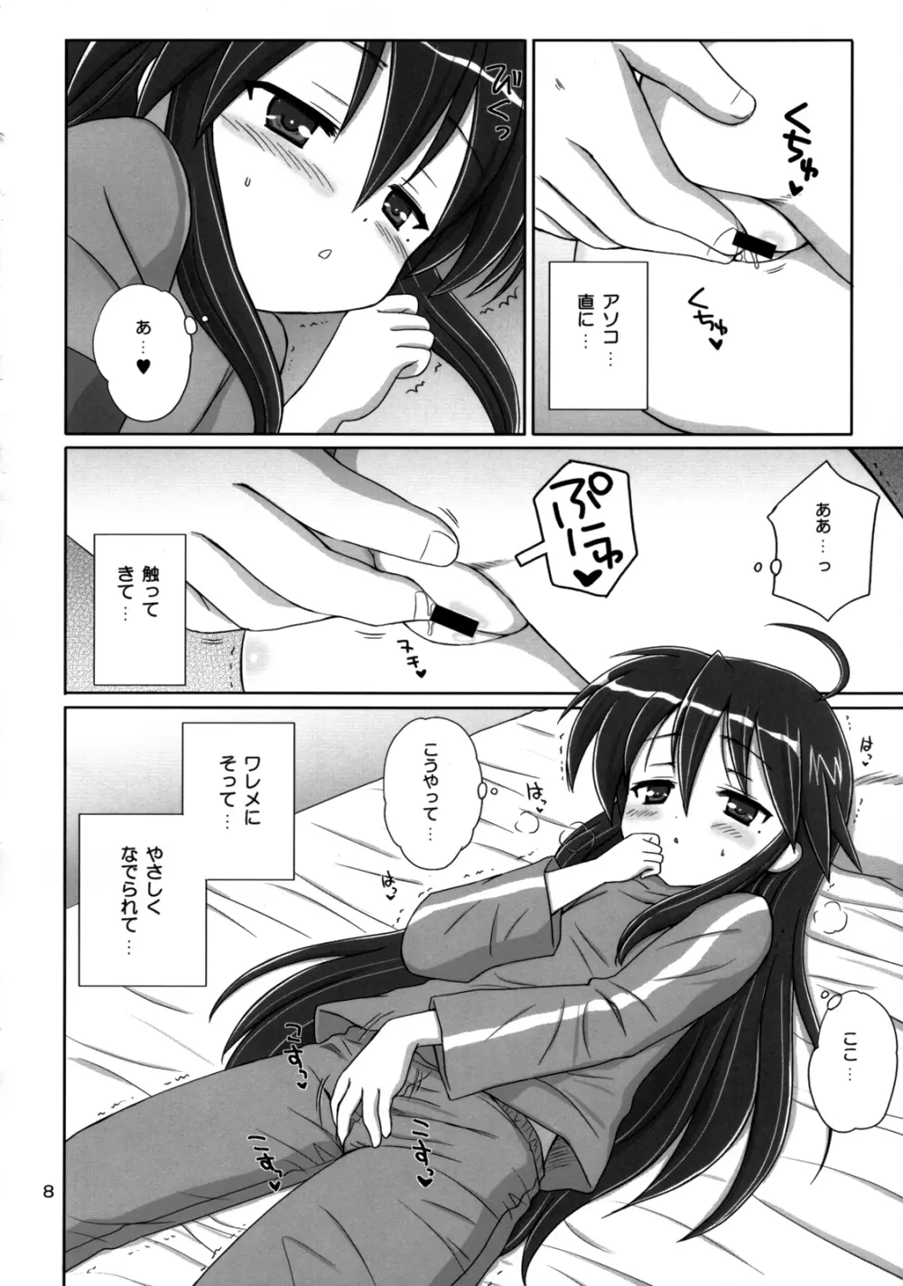 KONATA FLAVOR 7ページ