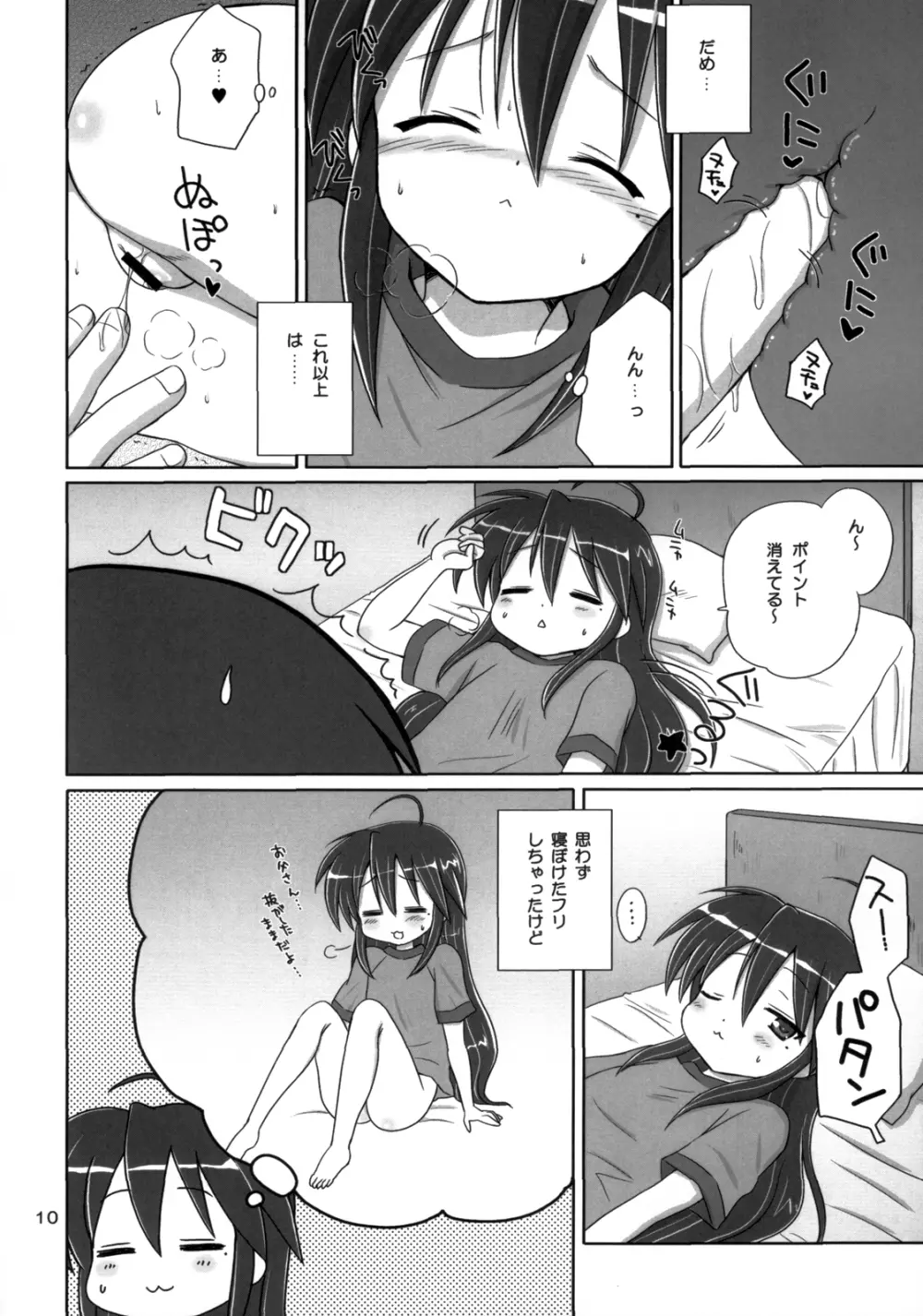 KONATA FLAVOR 9ページ