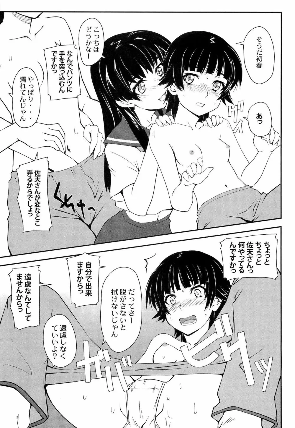 女の娘同士とか好きだから！ 3 11ページ