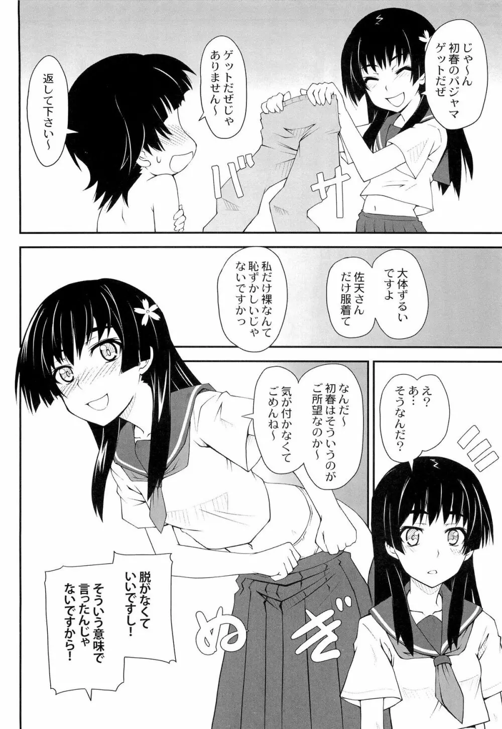 女の娘同士とか好きだから！ 3 12ページ