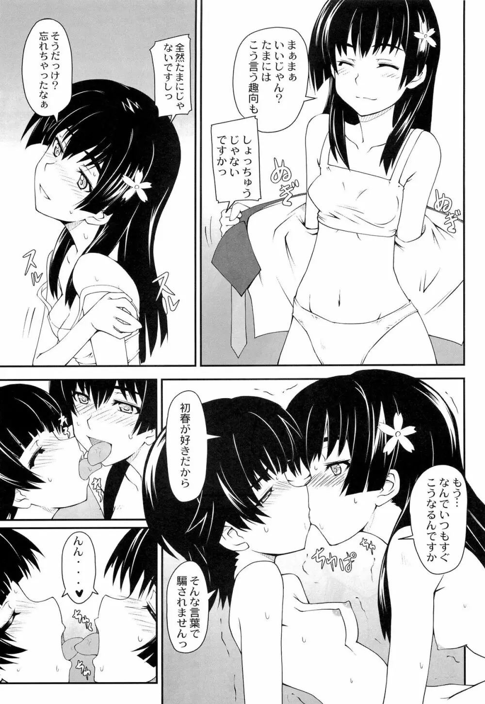 女の娘同士とか好きだから！ 3 13ページ