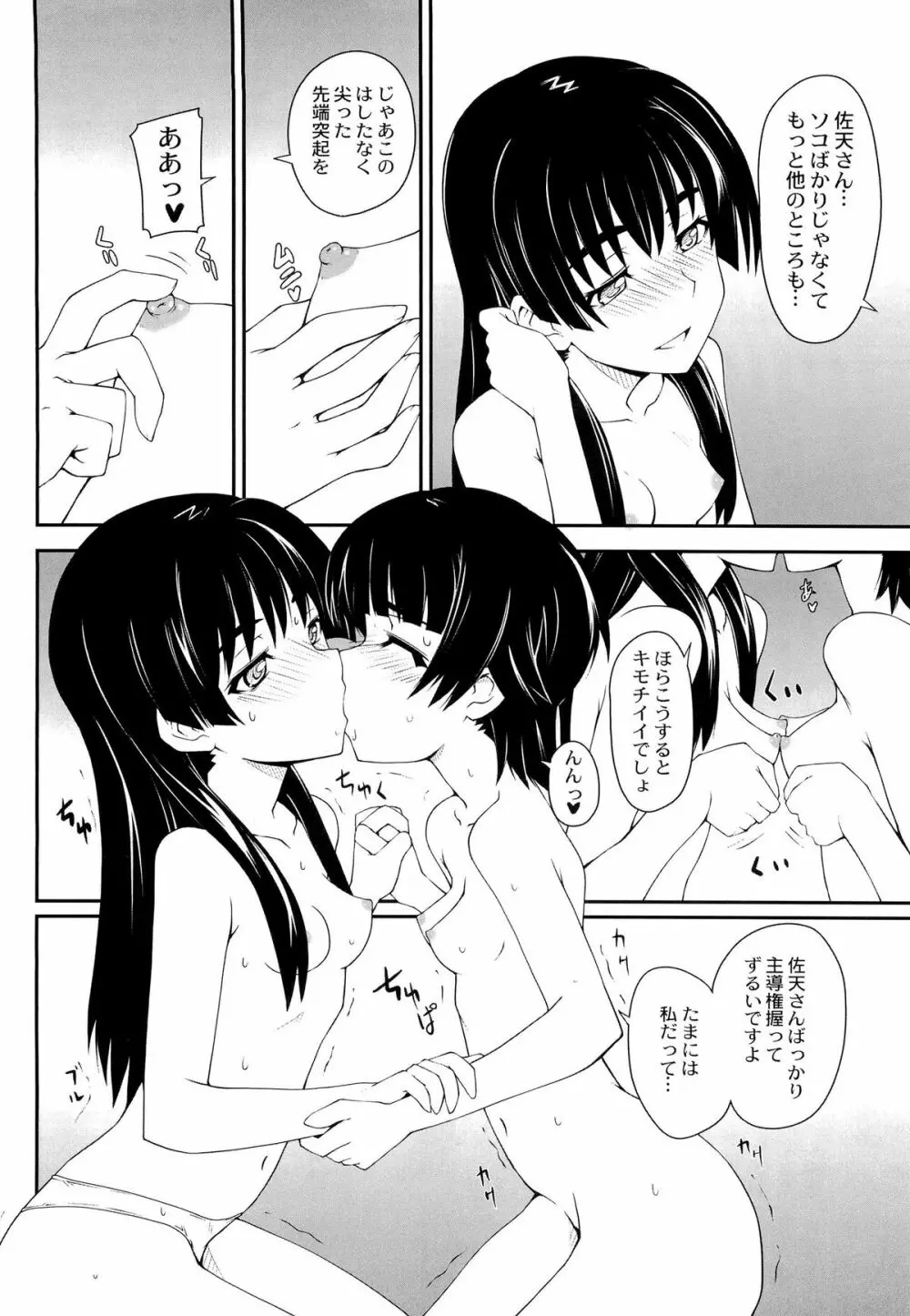 女の娘同士とか好きだから！ 3 20ページ