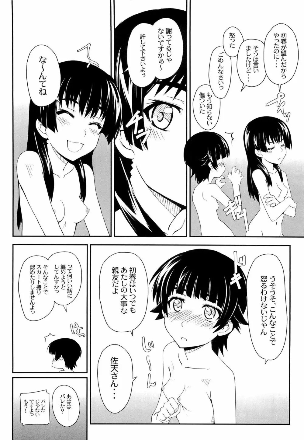 女の娘同士とか好きだから！ 3 22ページ