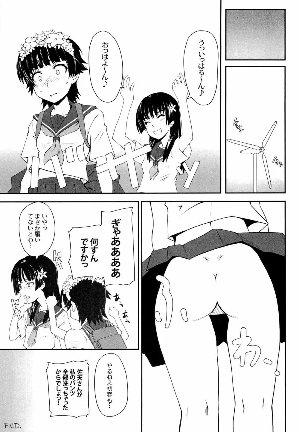 女の娘同士とか好きだから！ 3 23ページ