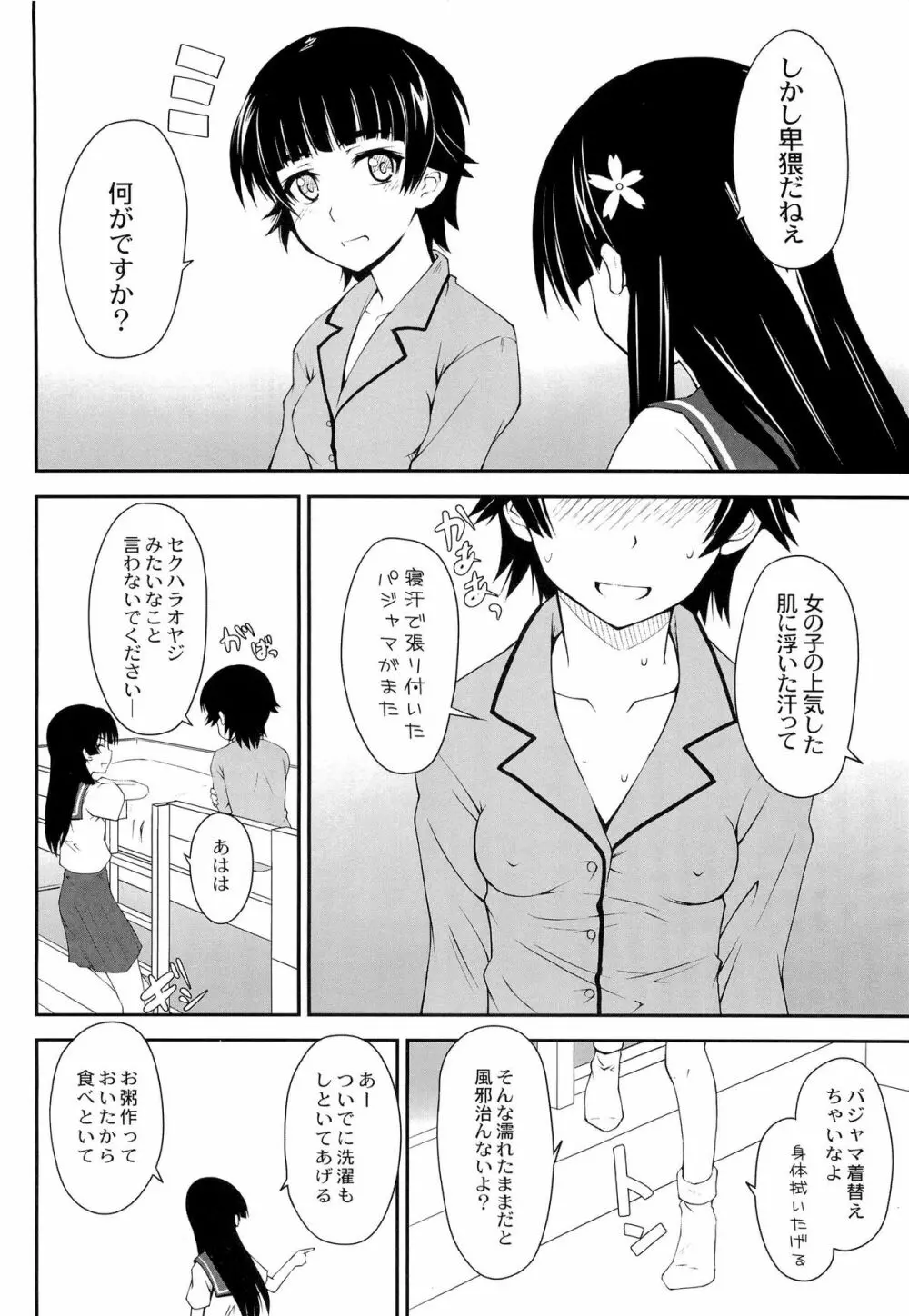 女の娘同士とか好きだから！ 3 8ページ