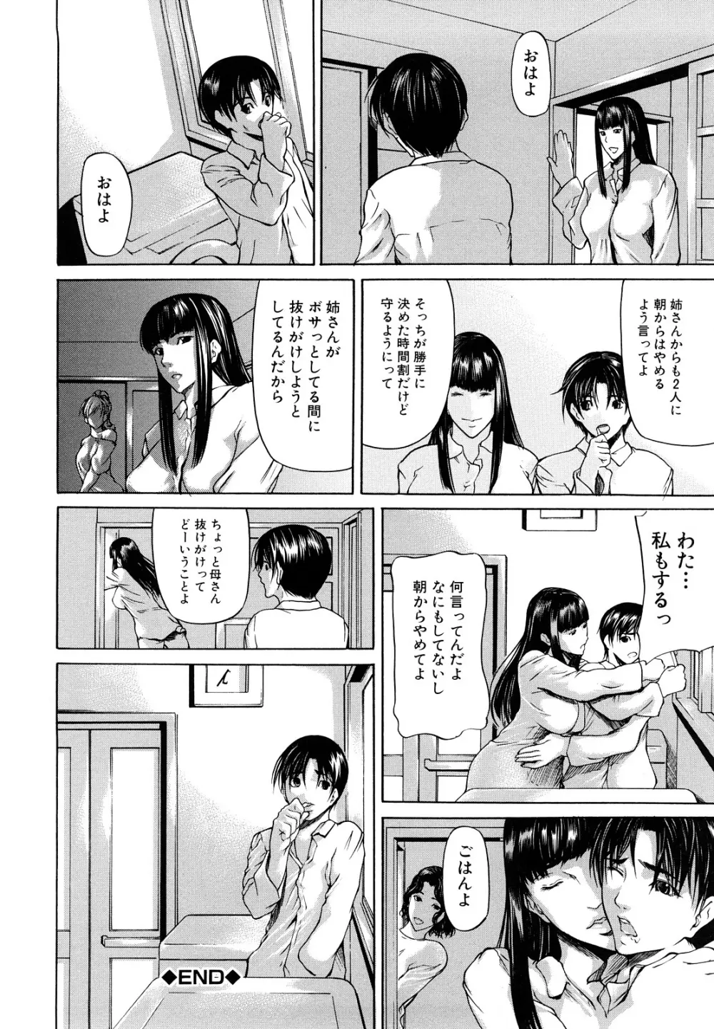 三魅一体 154ページ