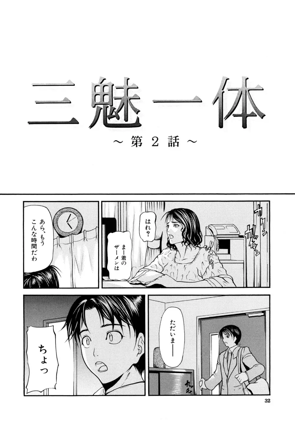 三魅一体 34ページ