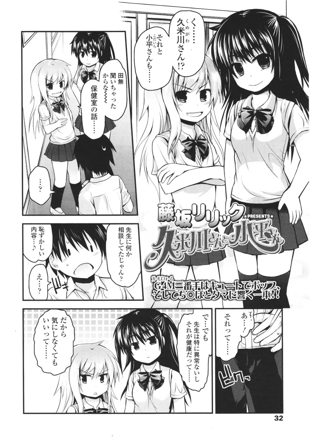 ガールズフォーム Vol.01 32ページ