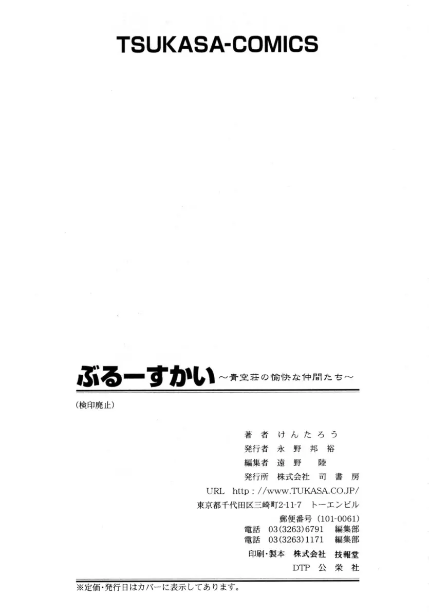 ぶるーすかい ～青空荘の愉快な仲間たち～ 177ページ